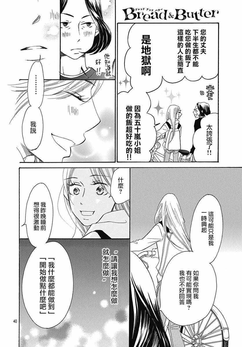 《Bread&Butter》漫画最新章节第34话免费下拉式在线观看章节第【43】张图片