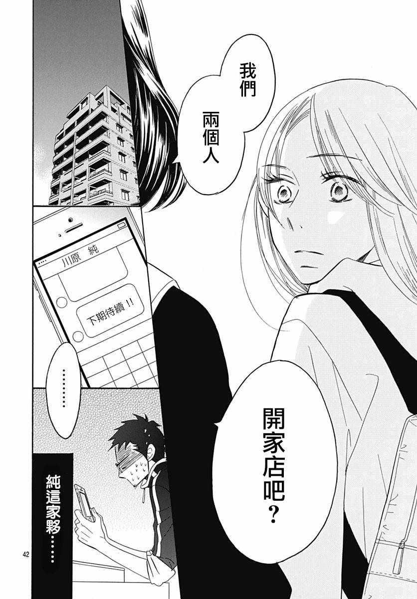 《Bread&Butter》漫画最新章节第34话免费下拉式在线观看章节第【45】张图片