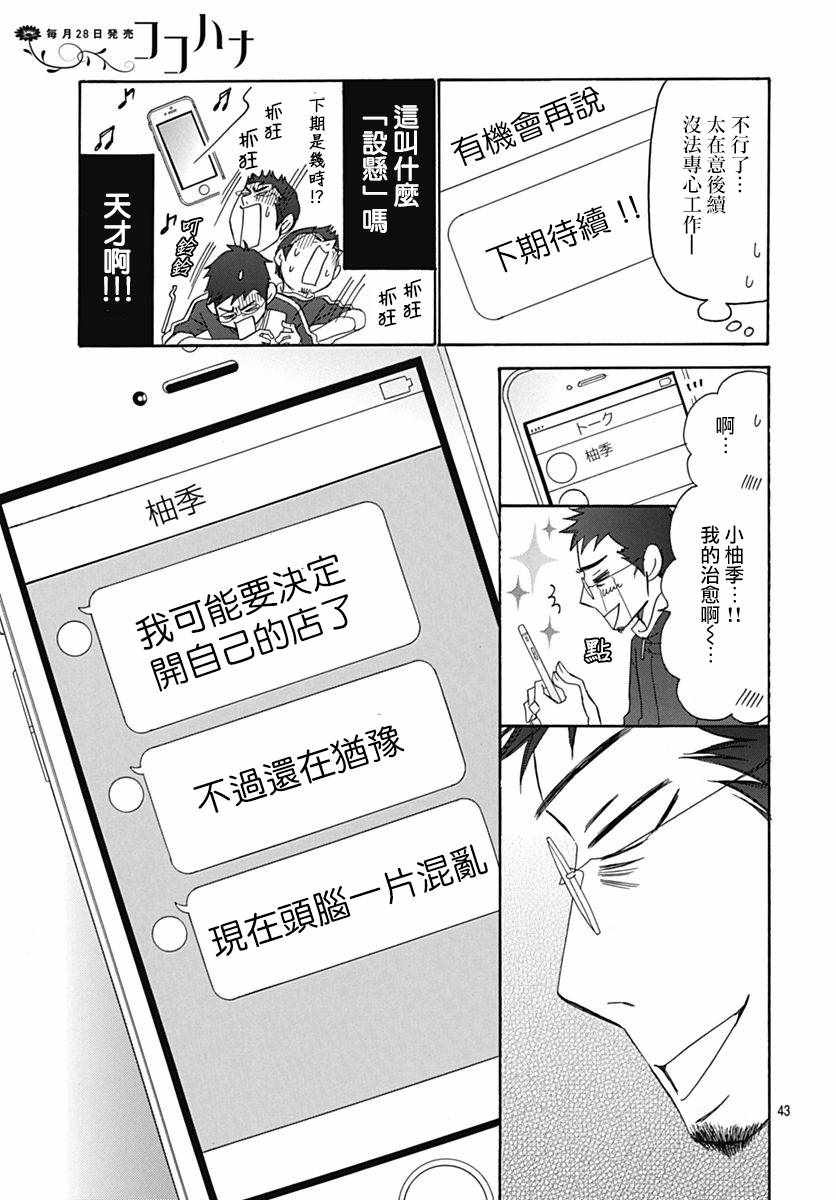 《Bread&Butter》漫画最新章节第34话免费下拉式在线观看章节第【46】张图片