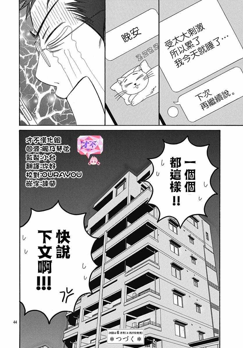 《Bread&Butter》漫画最新章节第34话免费下拉式在线观看章节第【47】张图片