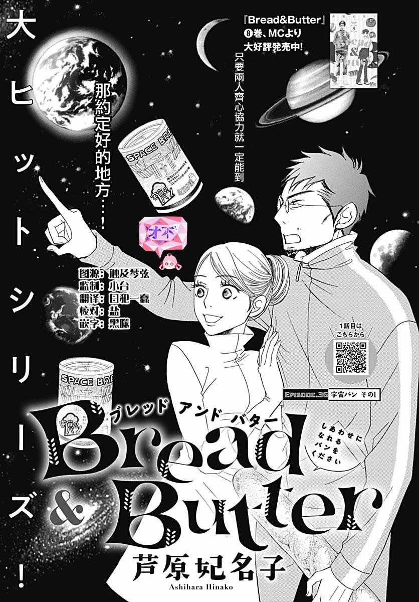 Bread&amp;Butter-第36话全彩韩漫标签