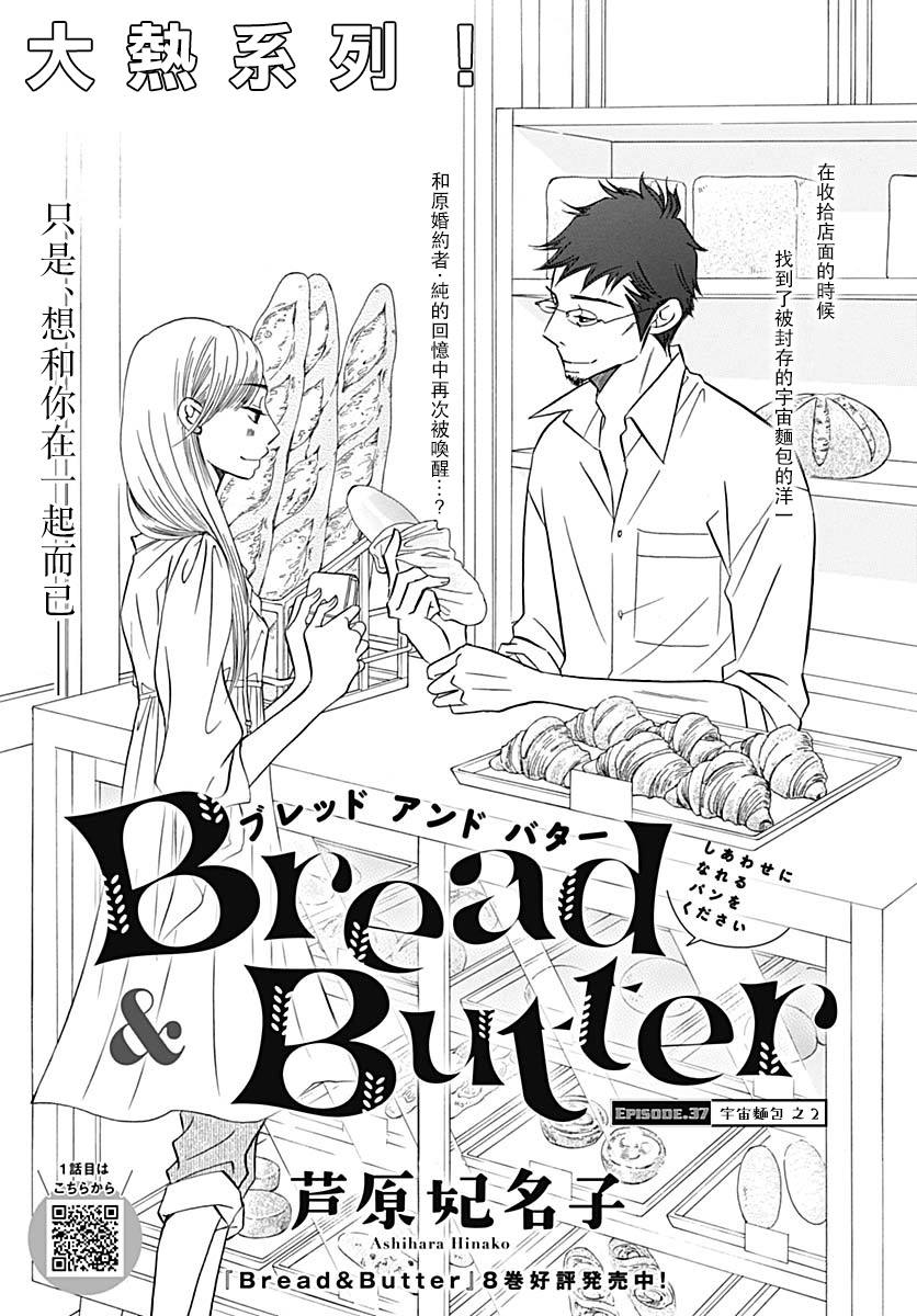 Bread&amp;Butter-第37话全彩韩漫标签