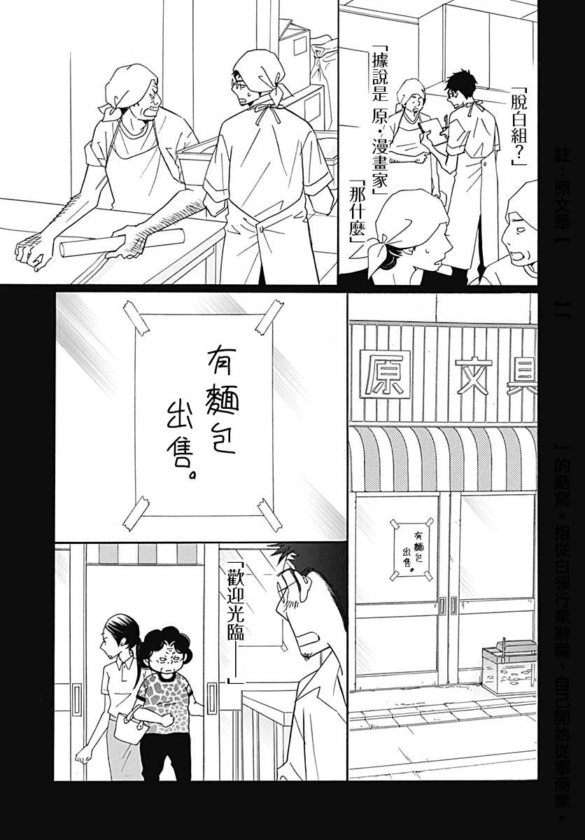 《Bread&Butter》漫画最新章节第37话免费下拉式在线观看章节第【13】张图片