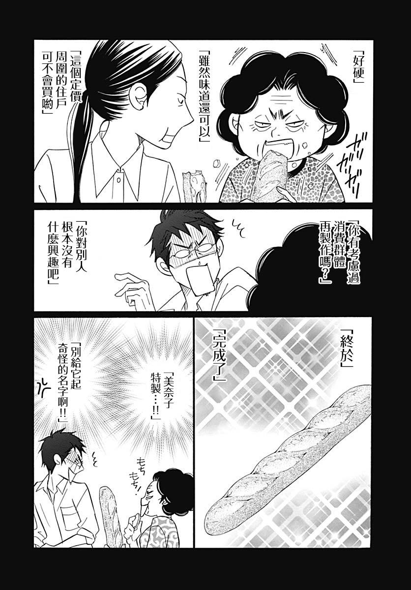 《Bread&Butter》漫画最新章节第37话免费下拉式在线观看章节第【14】张图片