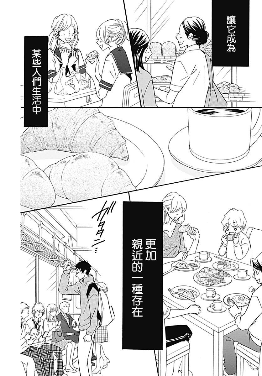 《Bread&Butter》漫画最新章节第37话免费下拉式在线观看章节第【20】张图片