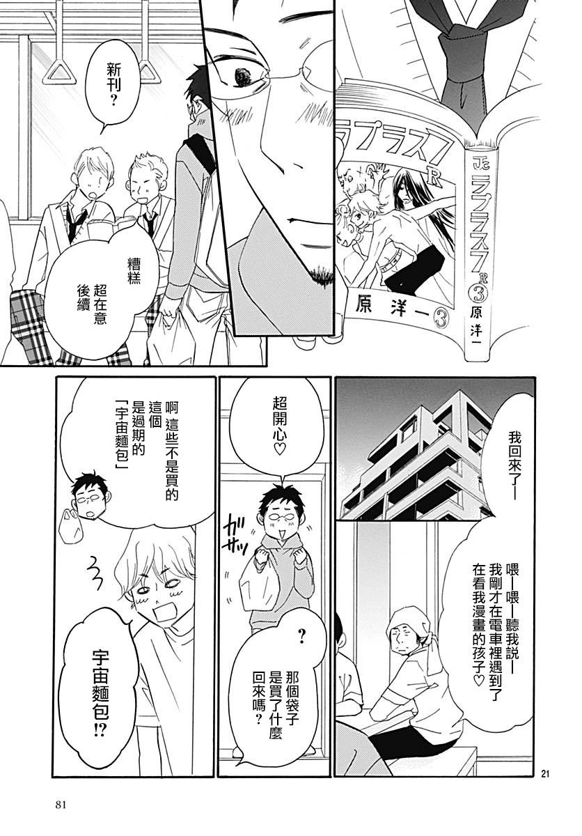 《Bread&Butter》漫画最新章节第37话免费下拉式在线观看章节第【21】张图片