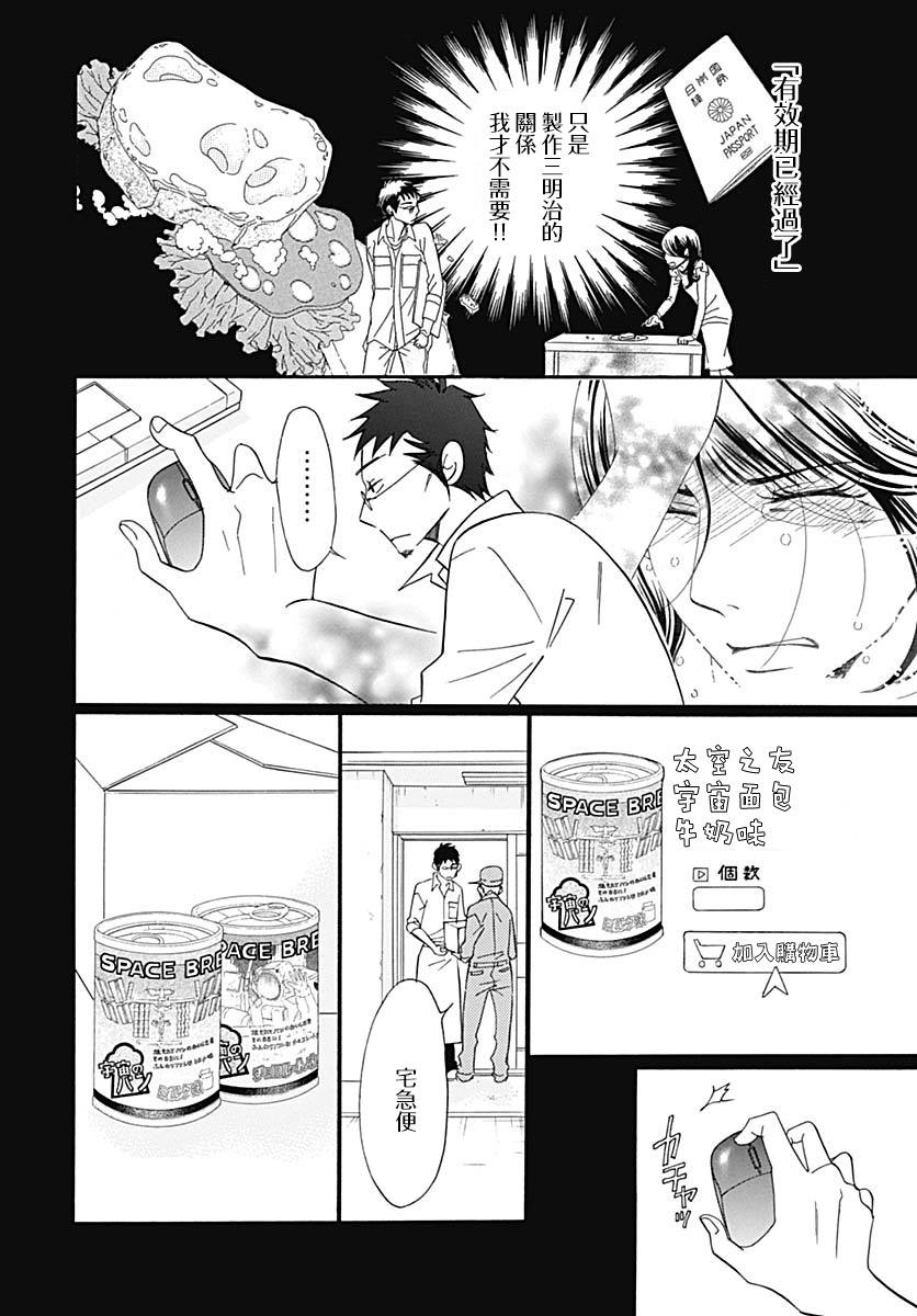 《Bread&Butter》漫画最新章节第37话免费下拉式在线观看章节第【28】张图片