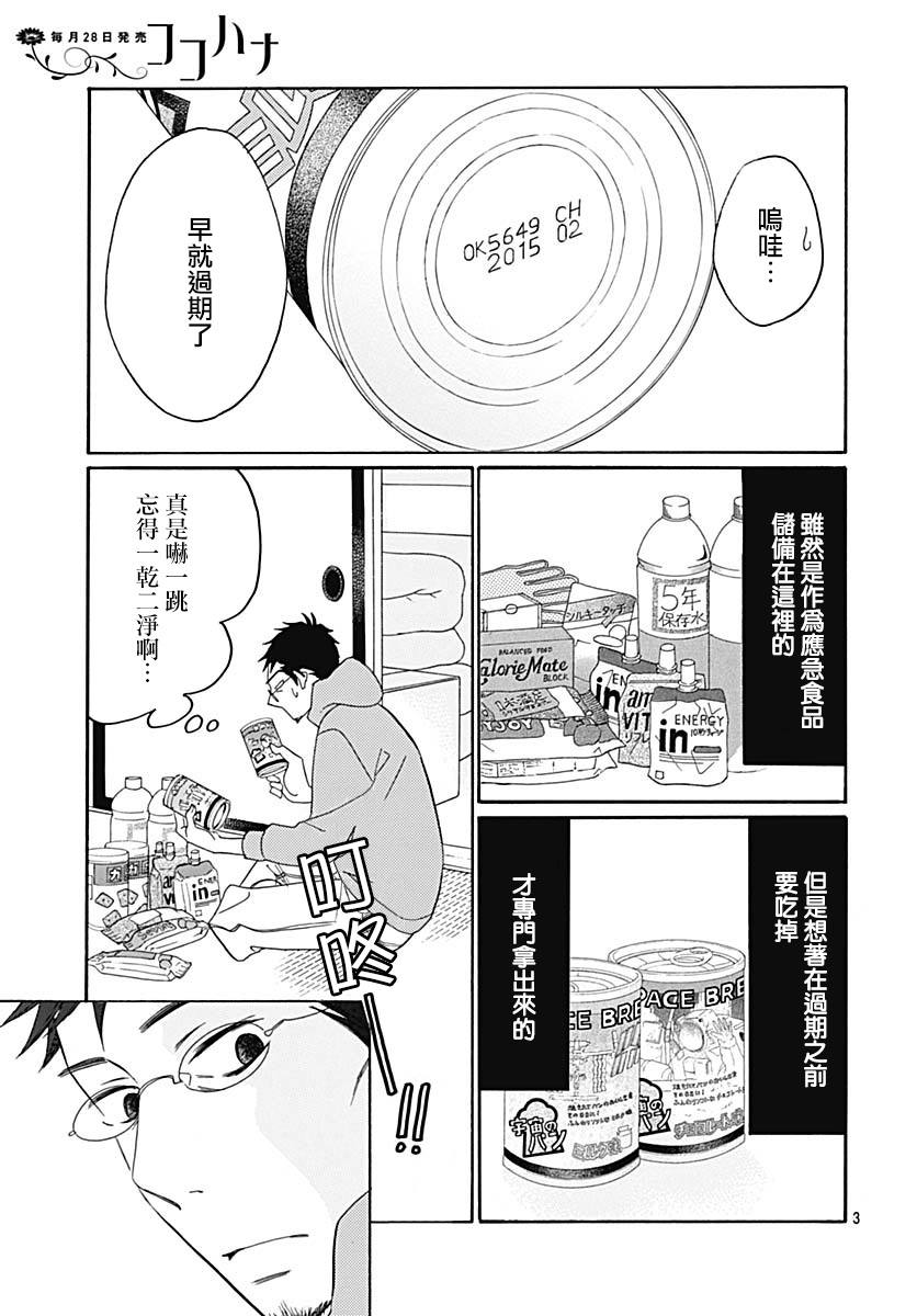 《Bread&Butter》漫画最新章节第37话免费下拉式在线观看章节第【3】张图片