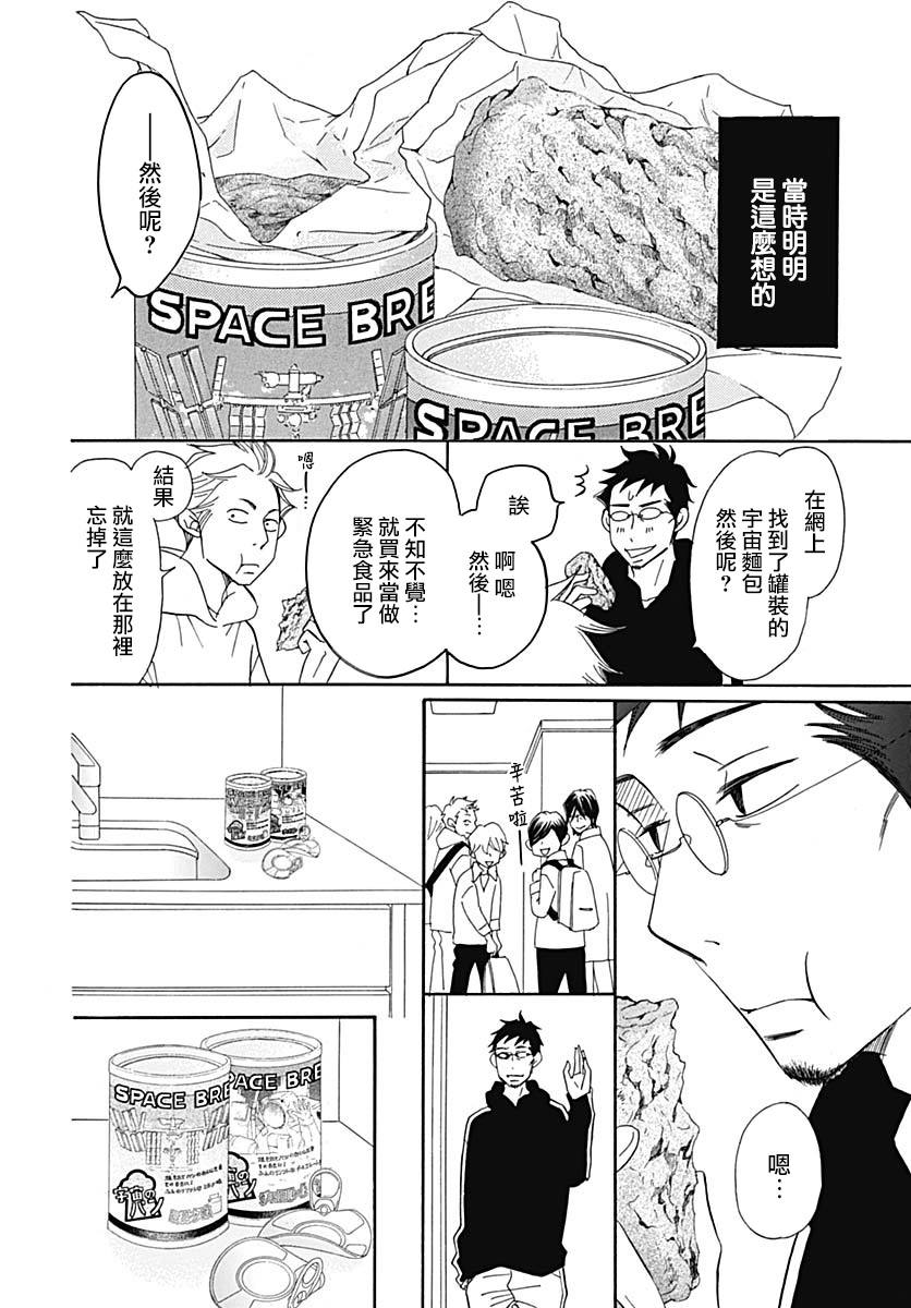 《Bread&Butter》漫画最新章节第37话免费下拉式在线观看章节第【30】张图片