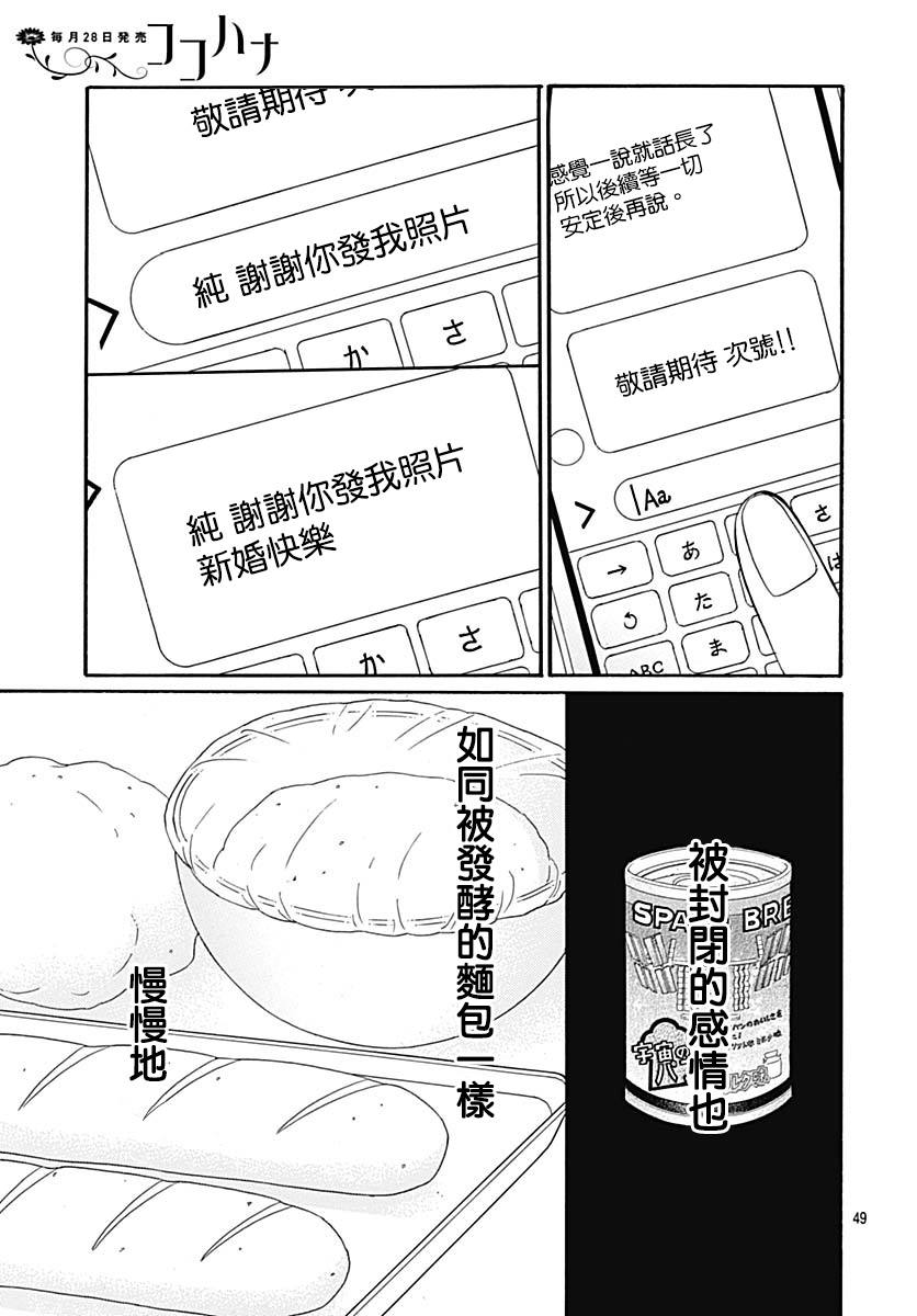 《Bread&Butter》漫画最新章节第37话免费下拉式在线观看章节第【49】张图片