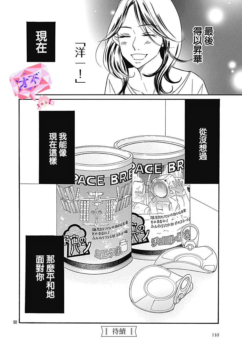 《Bread&Butter》漫画最新章节第37话免费下拉式在线观看章节第【50】张图片