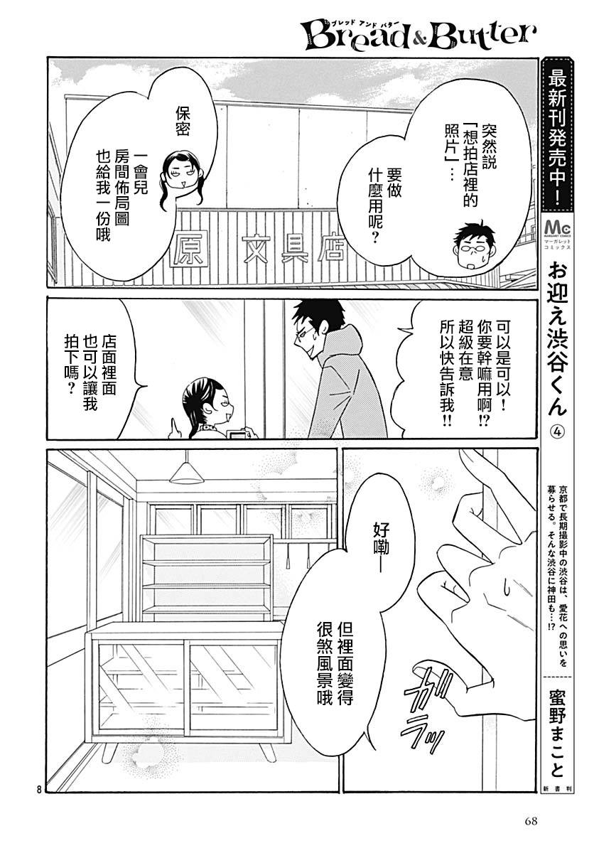 《Bread&Butter》漫画最新章节第37话免费下拉式在线观看章节第【8】张图片