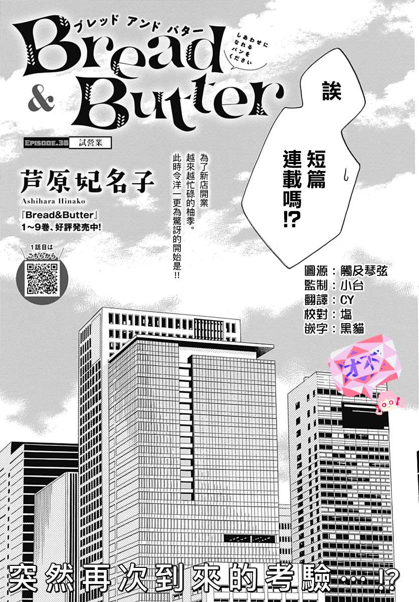 《Bread&Butter》漫画最新章节第38话免费下拉式在线观看章节第【1】张图片