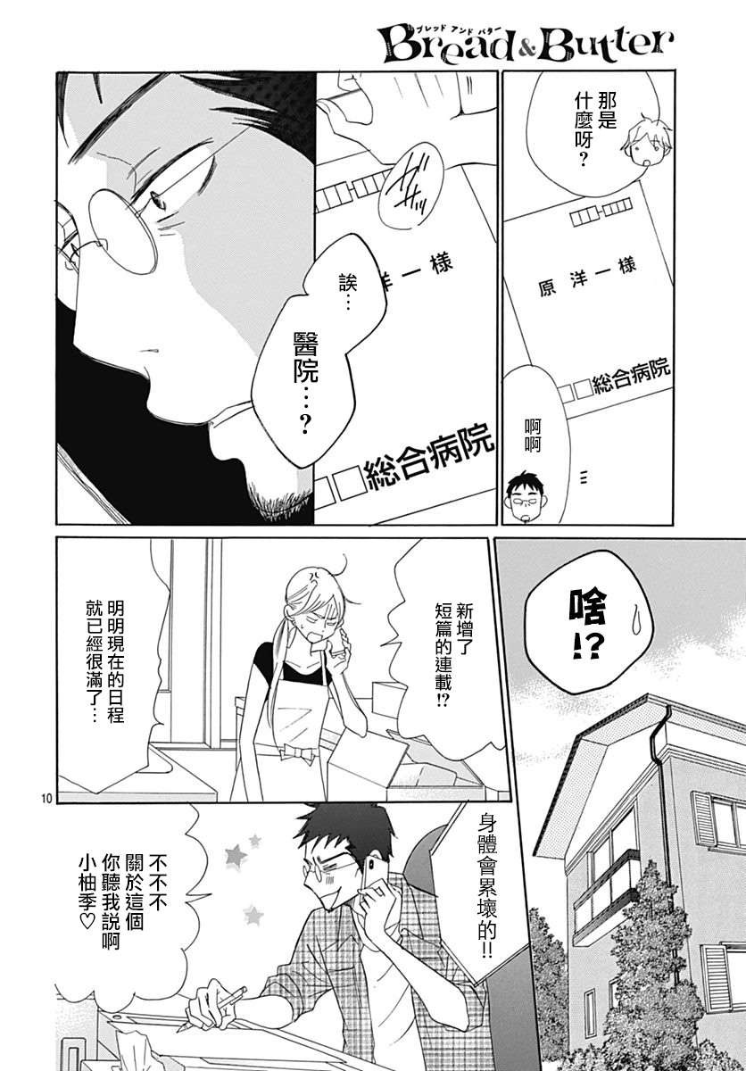 《Bread&Butter》漫画最新章节第38话免费下拉式在线观看章节第【10】张图片