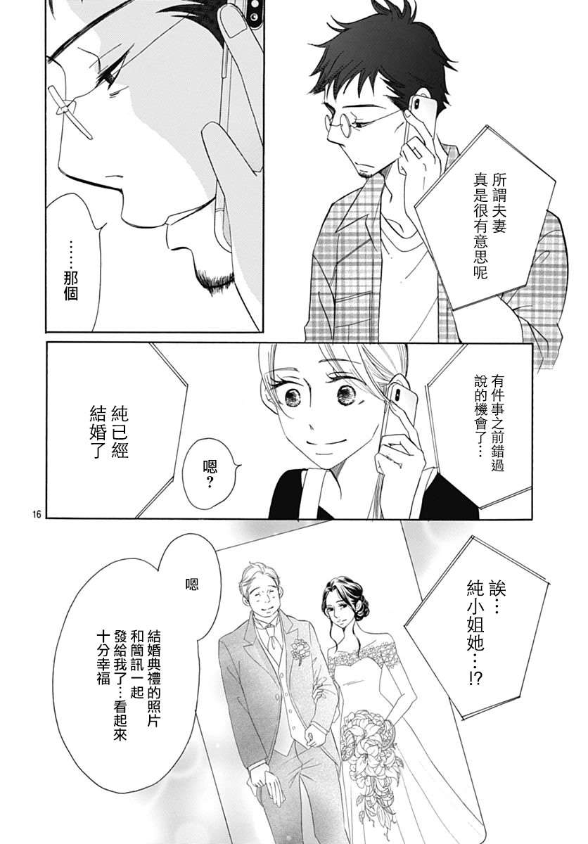 《Bread&Butter》漫画最新章节第38话免费下拉式在线观看章节第【16】张图片