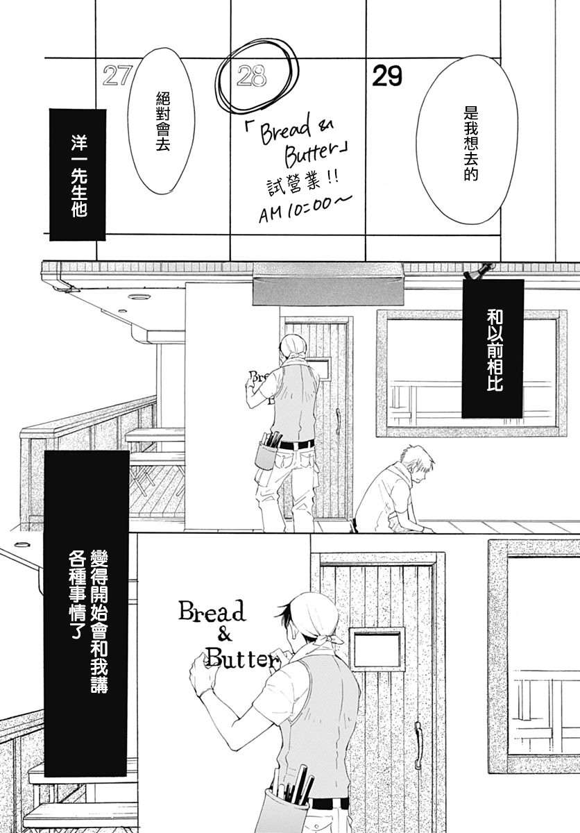 《Bread&Butter》漫画最新章节第38话免费下拉式在线观看章节第【18】张图片