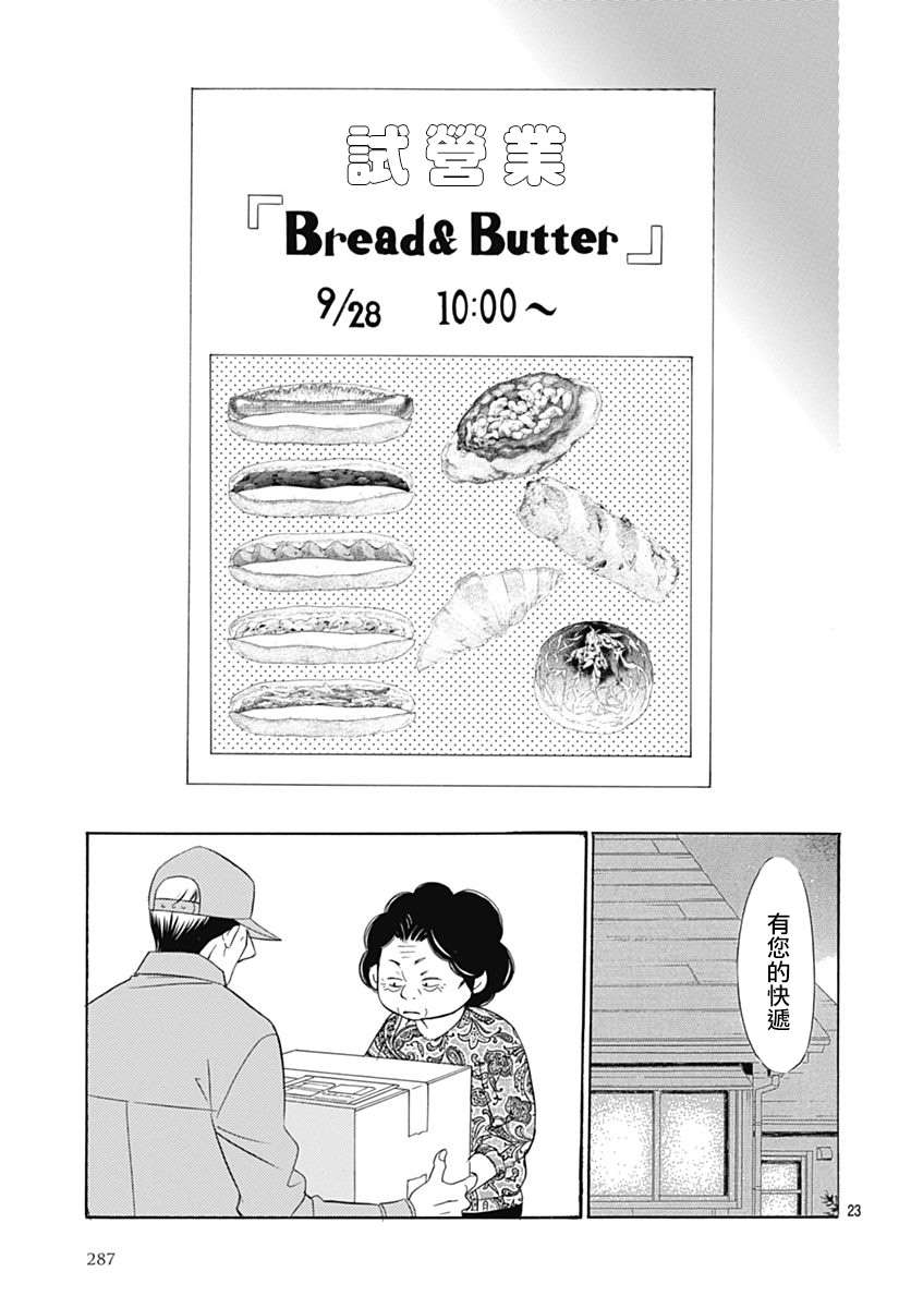 《Bread&Butter》漫画最新章节第38话免费下拉式在线观看章节第【22】张图片