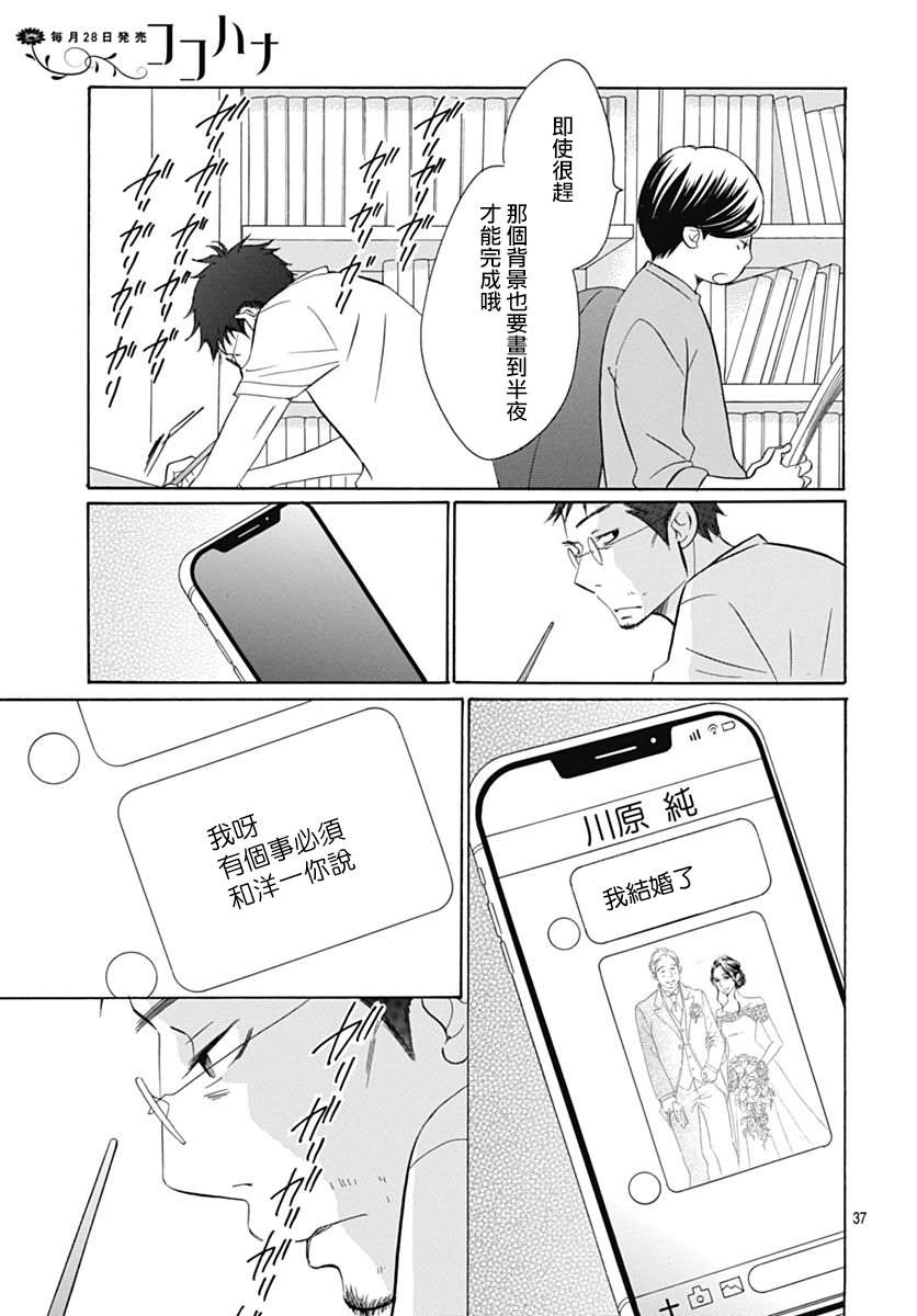 《Bread&Butter》漫画最新章节第38话免费下拉式在线观看章节第【36】张图片