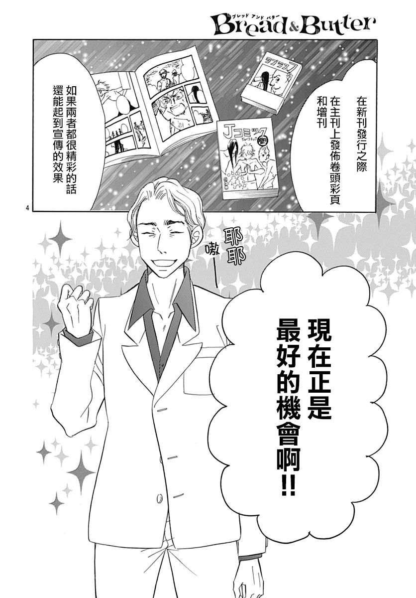 《Bread&Butter》漫画最新章节第38话免费下拉式在线观看章节第【4】张图片