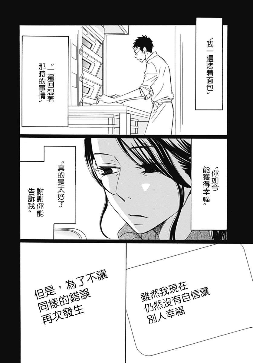 《Bread&Butter》漫画最新章节第38话免费下拉式在线观看章节第【41】张图片