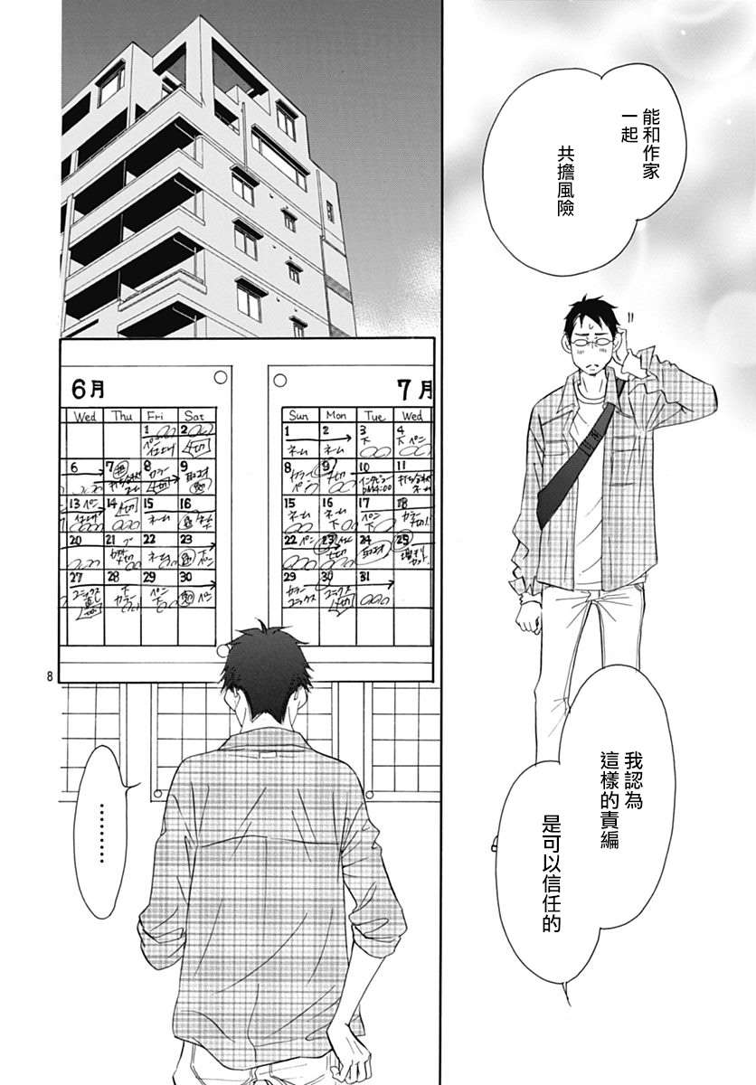 《Bread&Butter》漫画最新章节第38话免费下拉式在线观看章节第【8】张图片