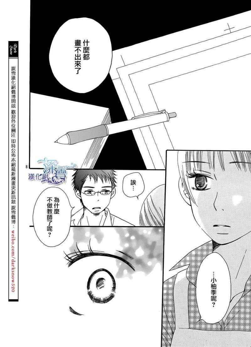 《Bread&Butter》漫画最新章节第5话免费下拉式在线观看章节第【10】张图片