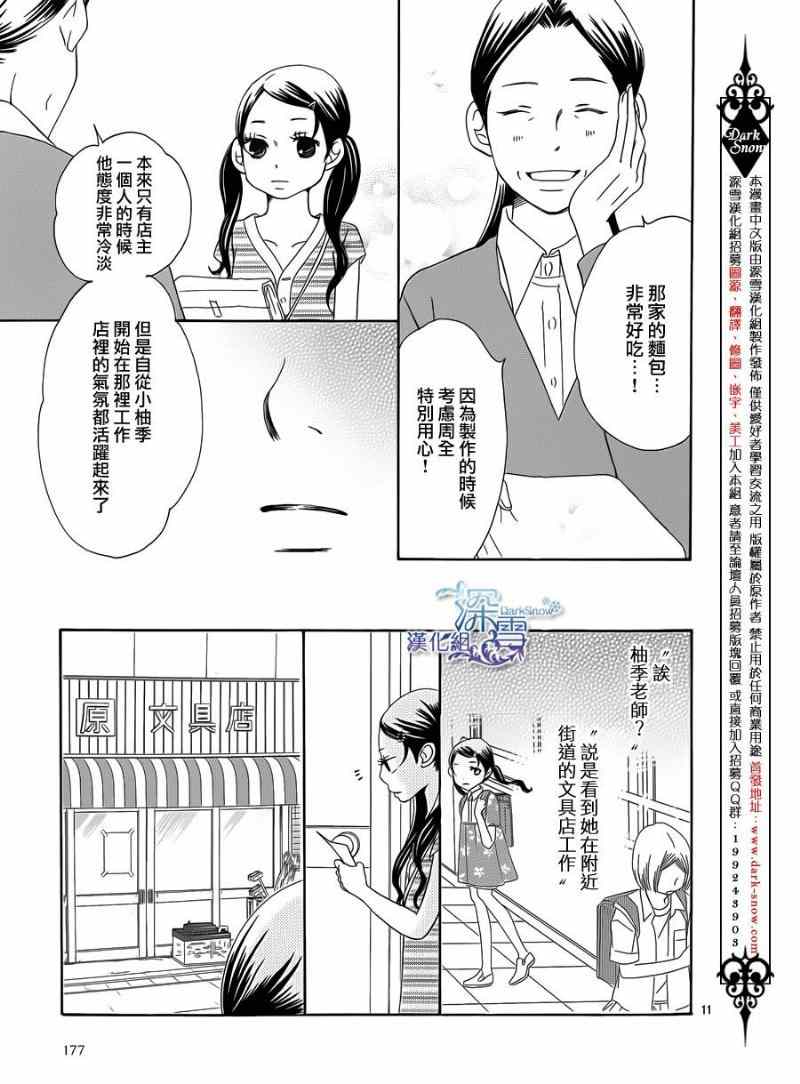 《Bread&Butter》漫画最新章节第5话免费下拉式在线观看章节第【13】张图片