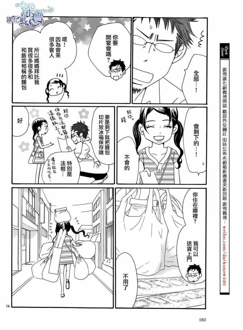 《Bread&Butter》漫画最新章节第5话免费下拉式在线观看章节第【16】张图片