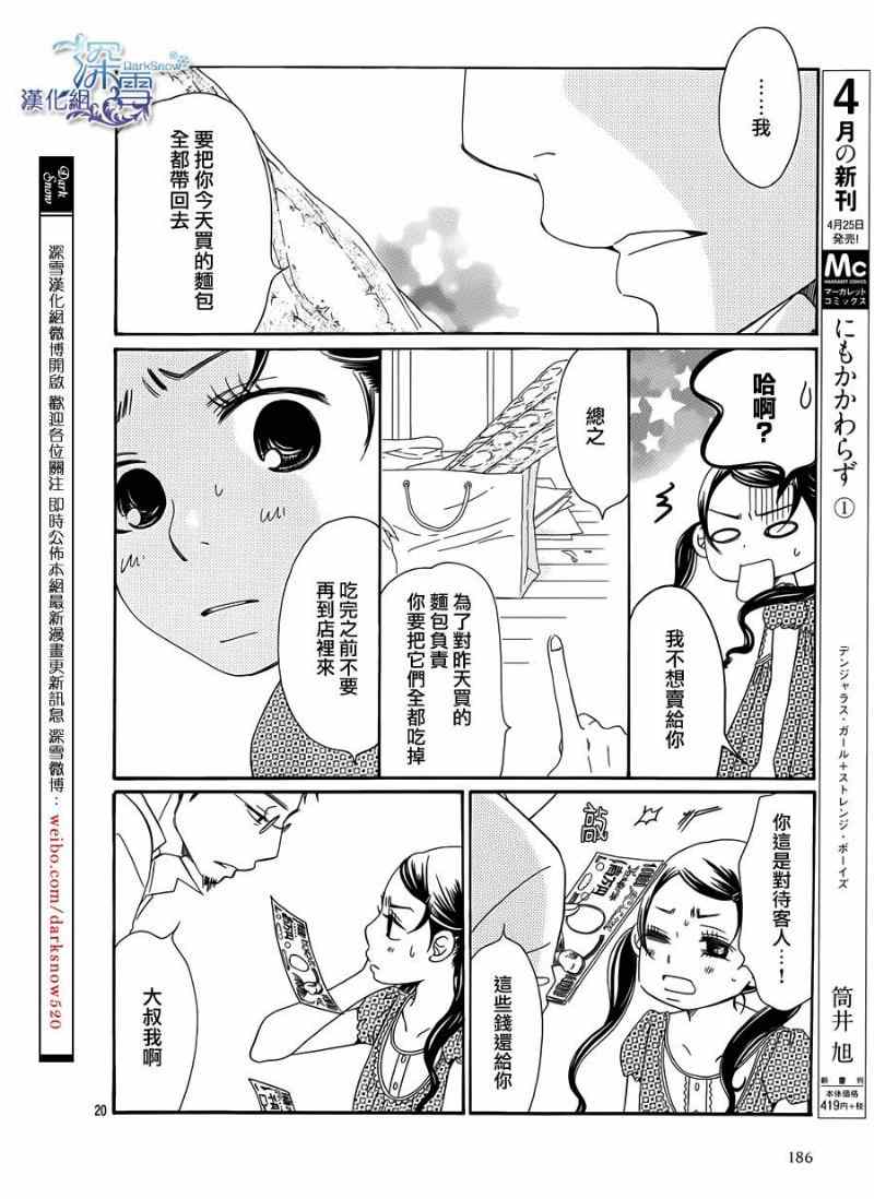 《Bread&Butter》漫画最新章节第5话免费下拉式在线观看章节第【22】张图片