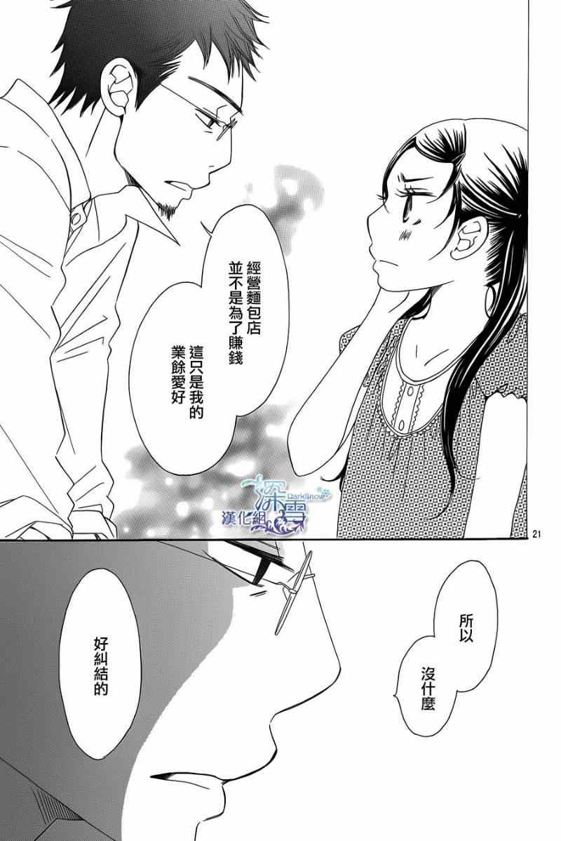 《Bread&Butter》漫画最新章节第5话免费下拉式在线观看章节第【23】张图片