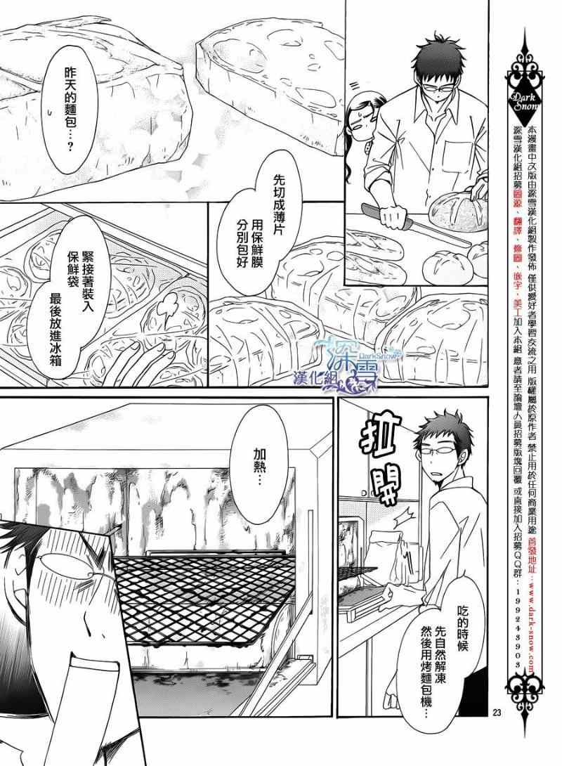 《Bread&Butter》漫画最新章节第5话免费下拉式在线观看章节第【25】张图片