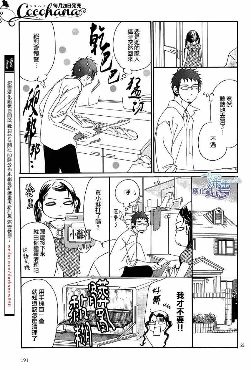 《Bread&Butter》漫画最新章节第5话免费下拉式在线观看章节第【27】张图片