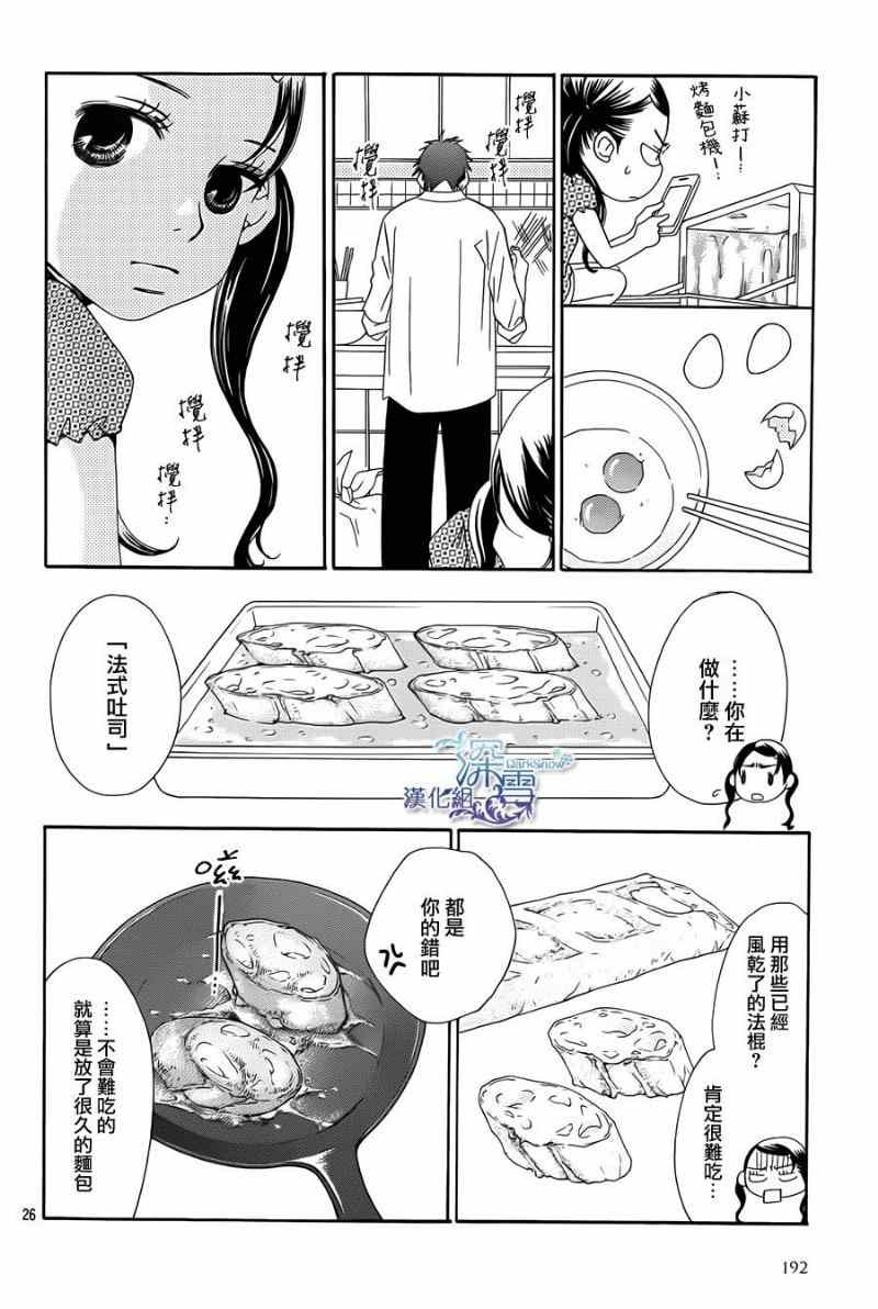 《Bread&Butter》漫画最新章节第5话免费下拉式在线观看章节第【28】张图片