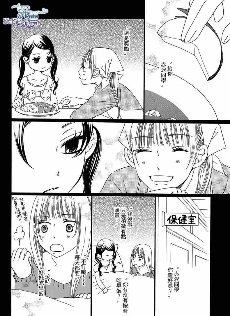 《Bread&Butter》漫画最新章节第5话免费下拉式在线观看章节第【32】张图片