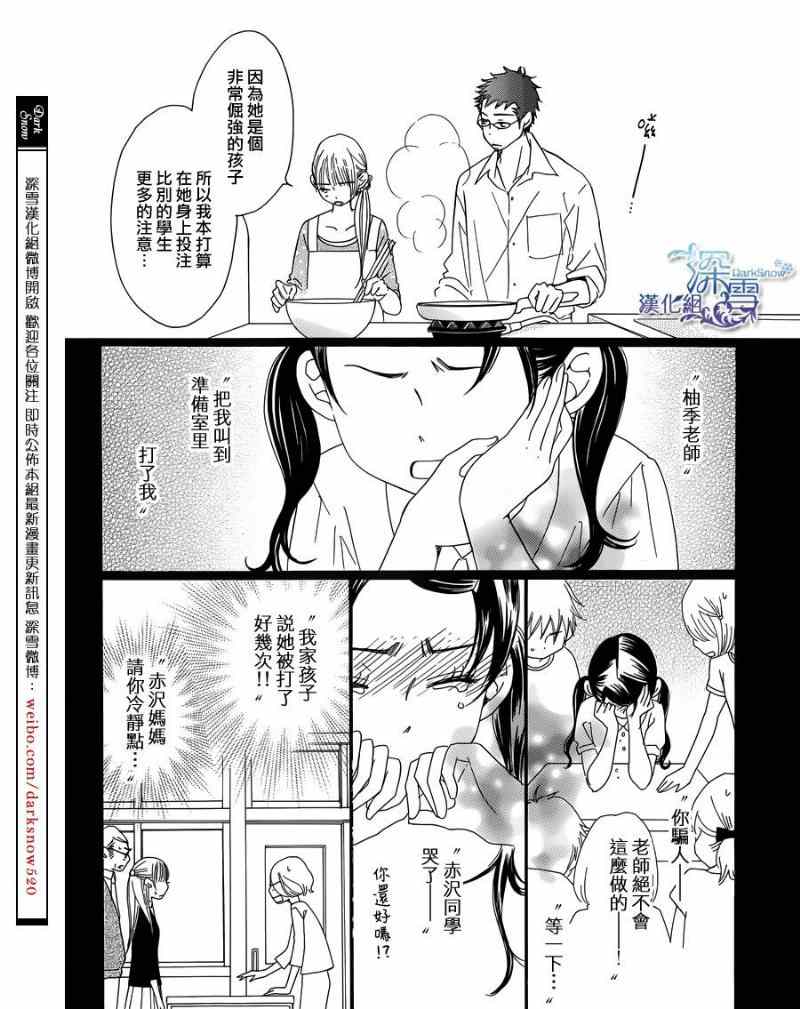 《Bread&Butter》漫画最新章节第5话免费下拉式在线观看章节第【34】张图片