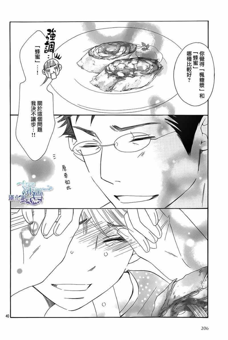 《Bread&Butter》漫画最新章节第5话免费下拉式在线观看章节第【42】张图片