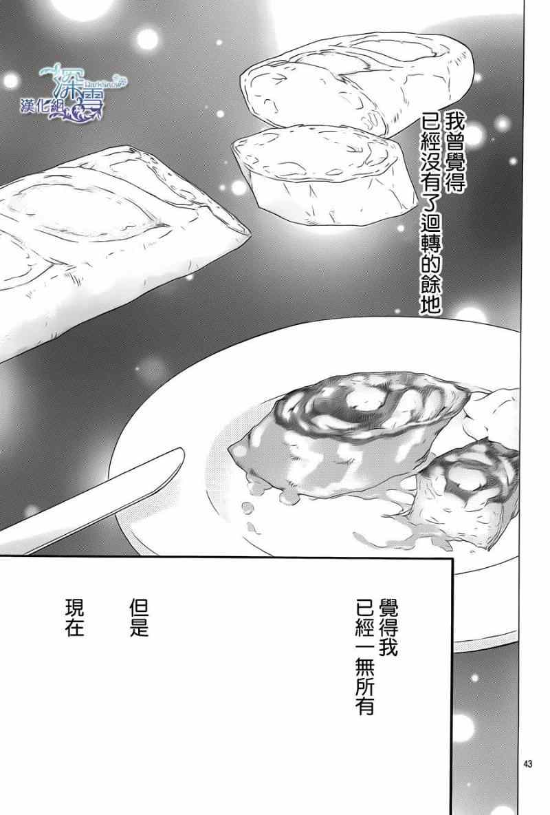 《Bread&Butter》漫画最新章节第5话免费下拉式在线观看章节第【45】张图片