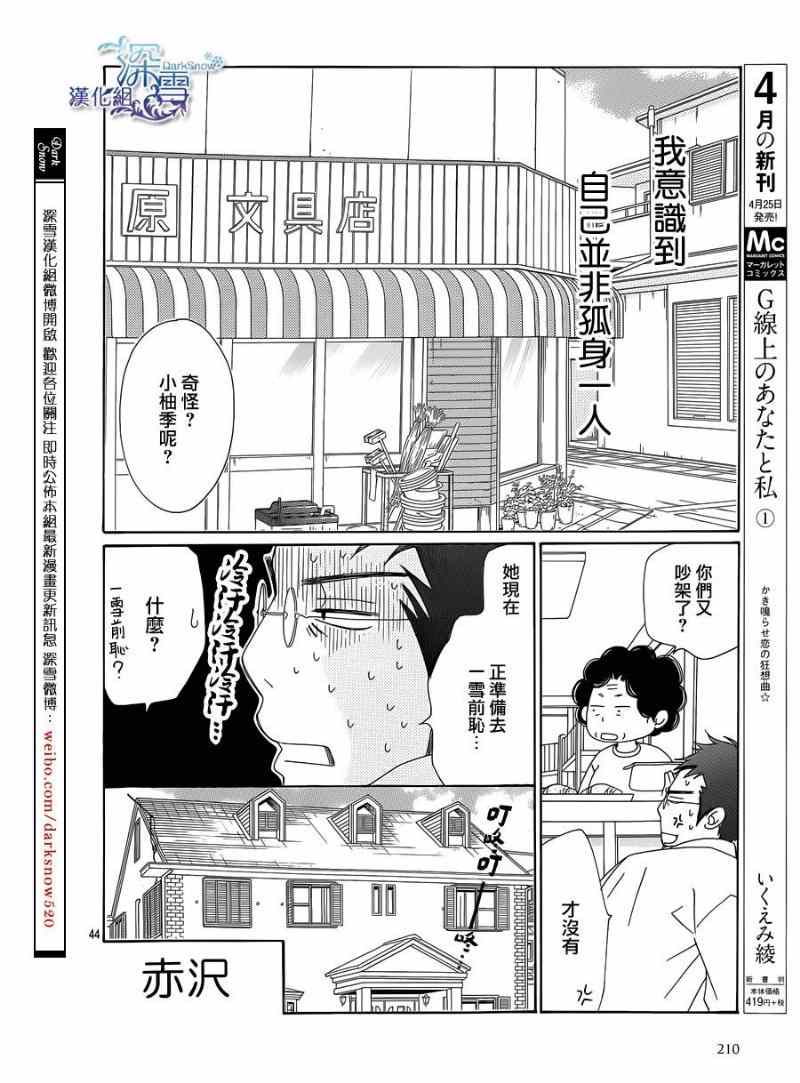 《Bread&Butter》漫画最新章节第5话免费下拉式在线观看章节第【46】张图片