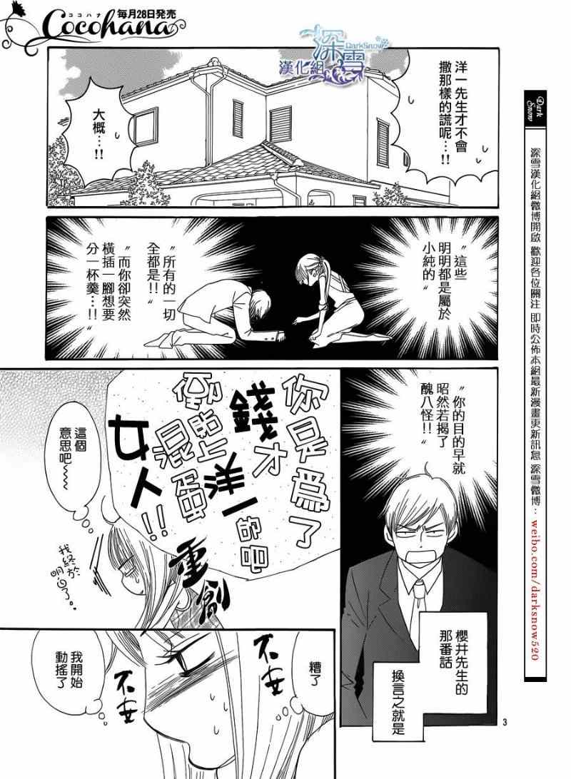 《Bread&Butter》漫画最新章节第5话免费下拉式在线观看章节第【5】张图片