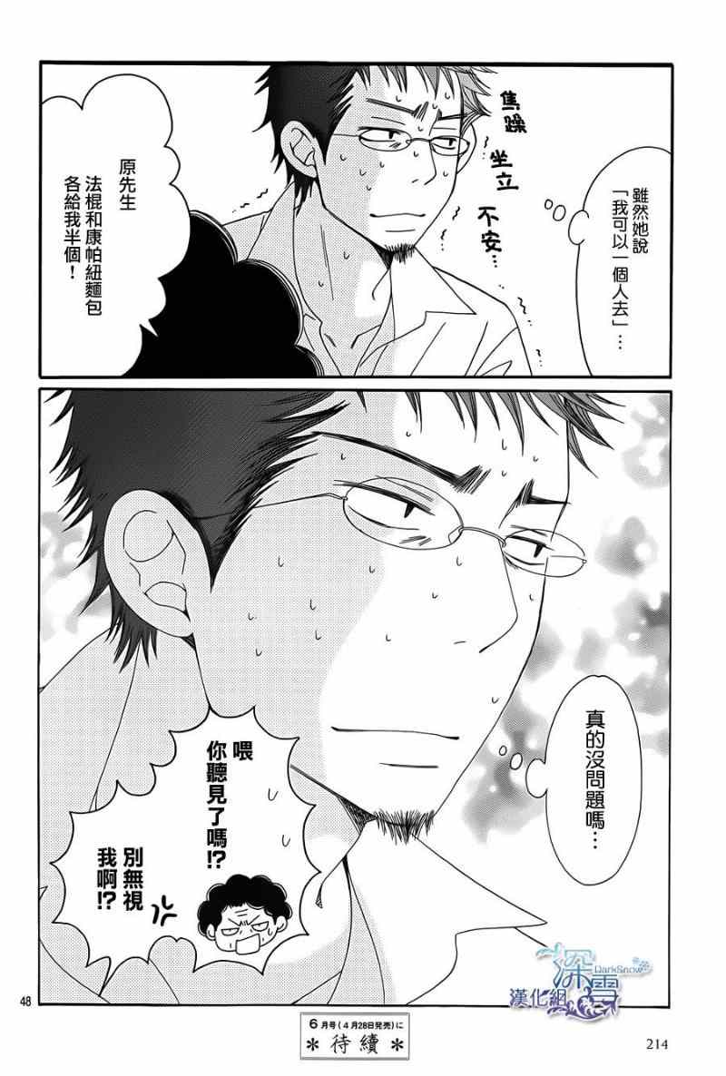 《Bread&Butter》漫画最新章节第5话免费下拉式在线观看章节第【50】张图片