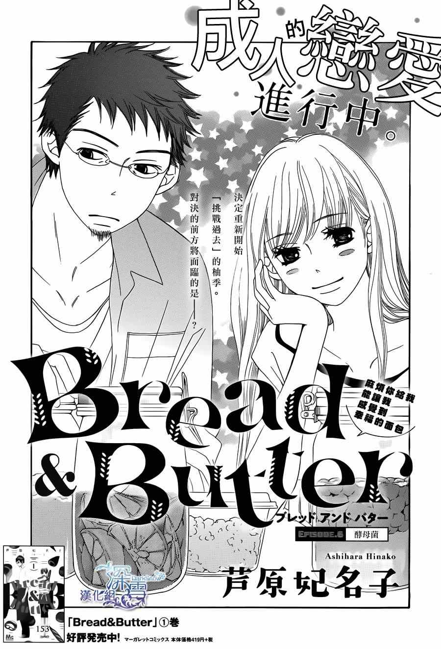 《Bread&Butter》漫画最新章节第6话免费下拉式在线观看章节第【1】张图片