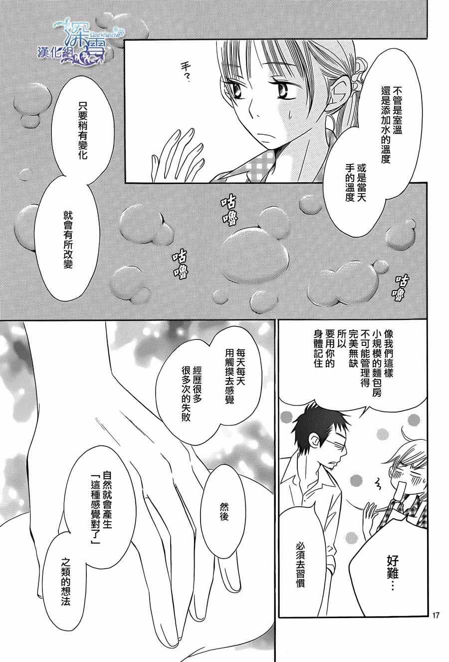 《Bread&Butter》漫画最新章节第6话免费下拉式在线观看章节第【17】张图片