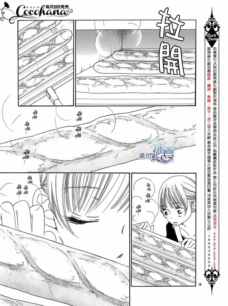 《Bread&Butter》漫画最新章节第6话免费下拉式在线观看章节第【19】张图片