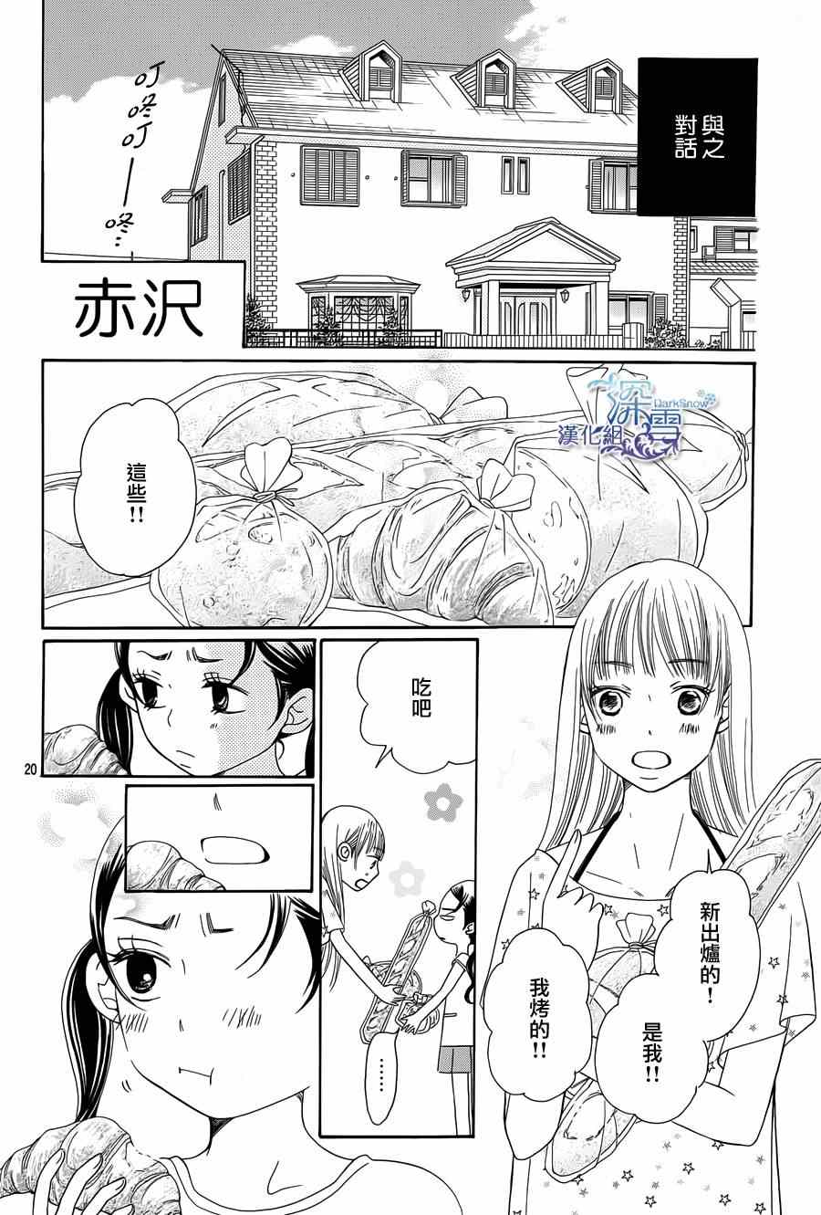 《Bread&Butter》漫画最新章节第6话免费下拉式在线观看章节第【20】张图片