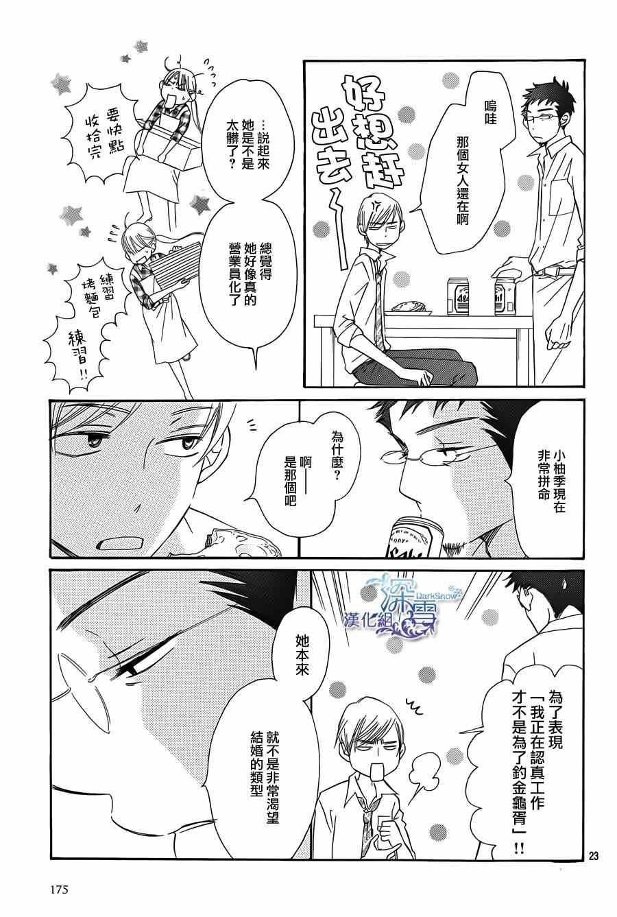 《Bread&Butter》漫画最新章节第6话免费下拉式在线观看章节第【23】张图片