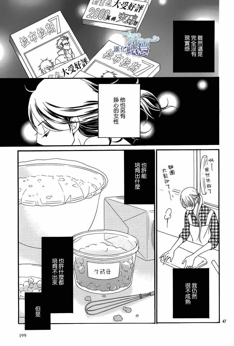 《Bread&Butter》漫画最新章节第6话免费下拉式在线观看章节第【46】张图片