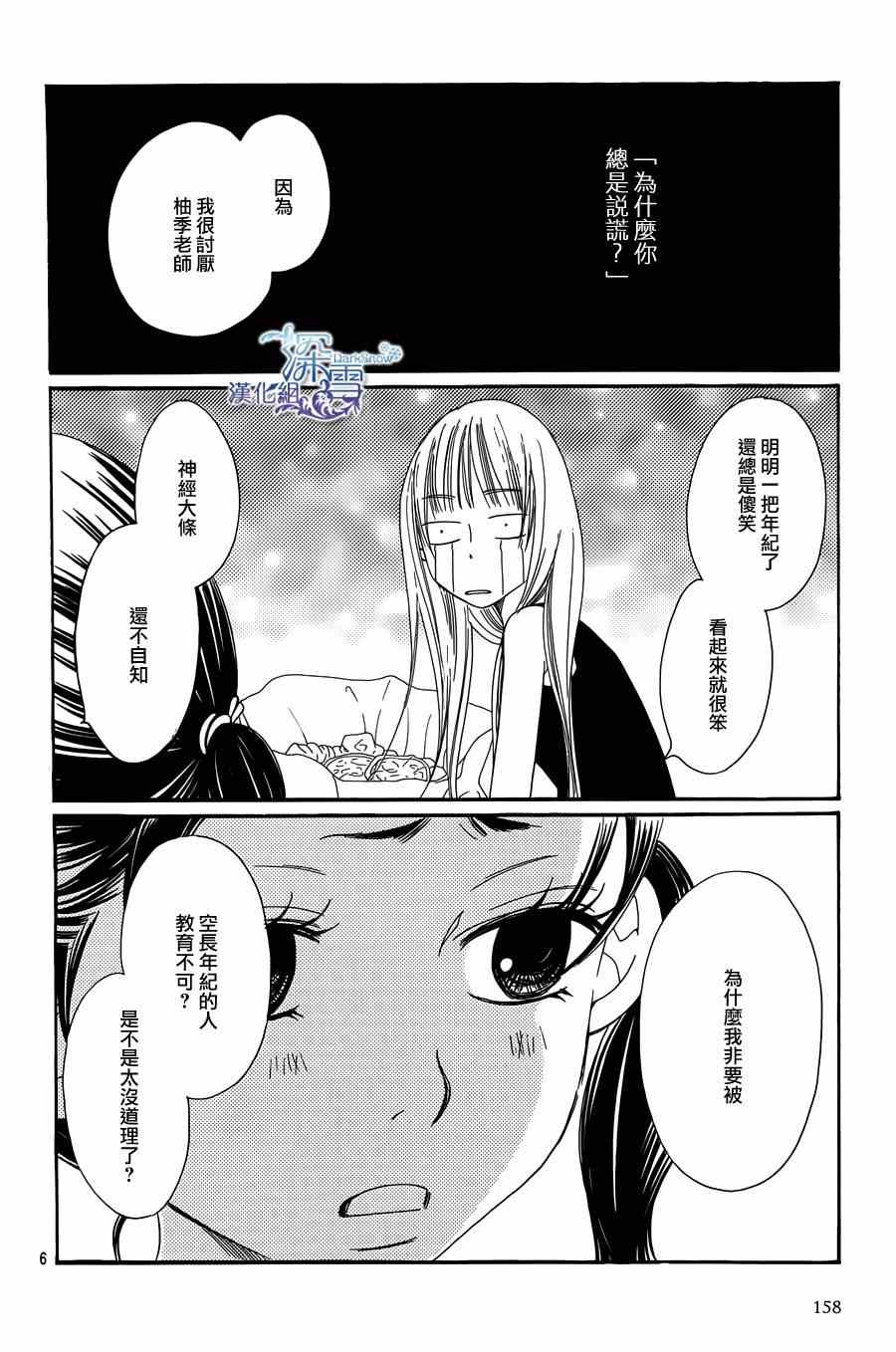 《Bread&Butter》漫画最新章节第6话免费下拉式在线观看章节第【6】张图片