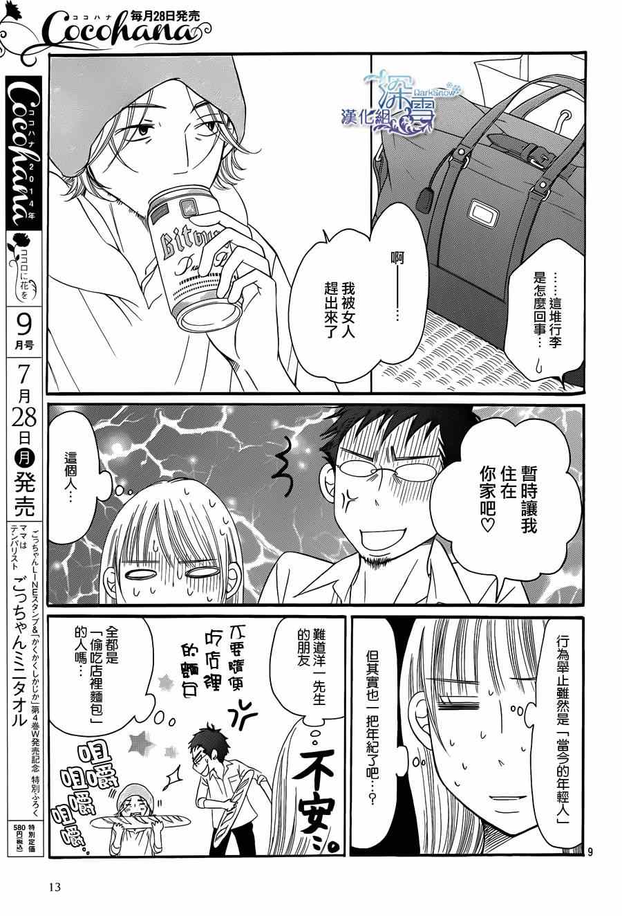 《Bread&Butter》漫画最新章节第7话免费下拉式在线观看章节第【11】张图片