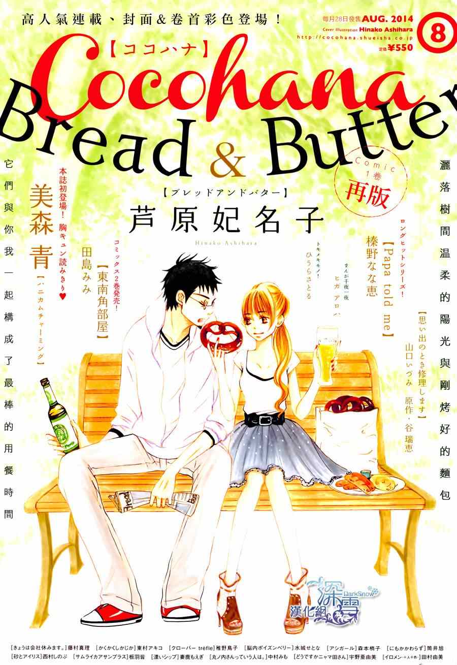 《Bread&Butter》漫画最新章节第7话免费下拉式在线观看章节第【2】张图片