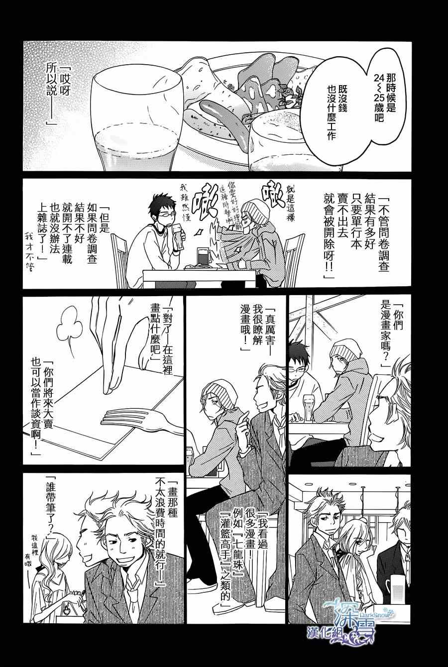 《Bread&Butter》漫画最新章节第7话免费下拉式在线观看章节第【24】张图片